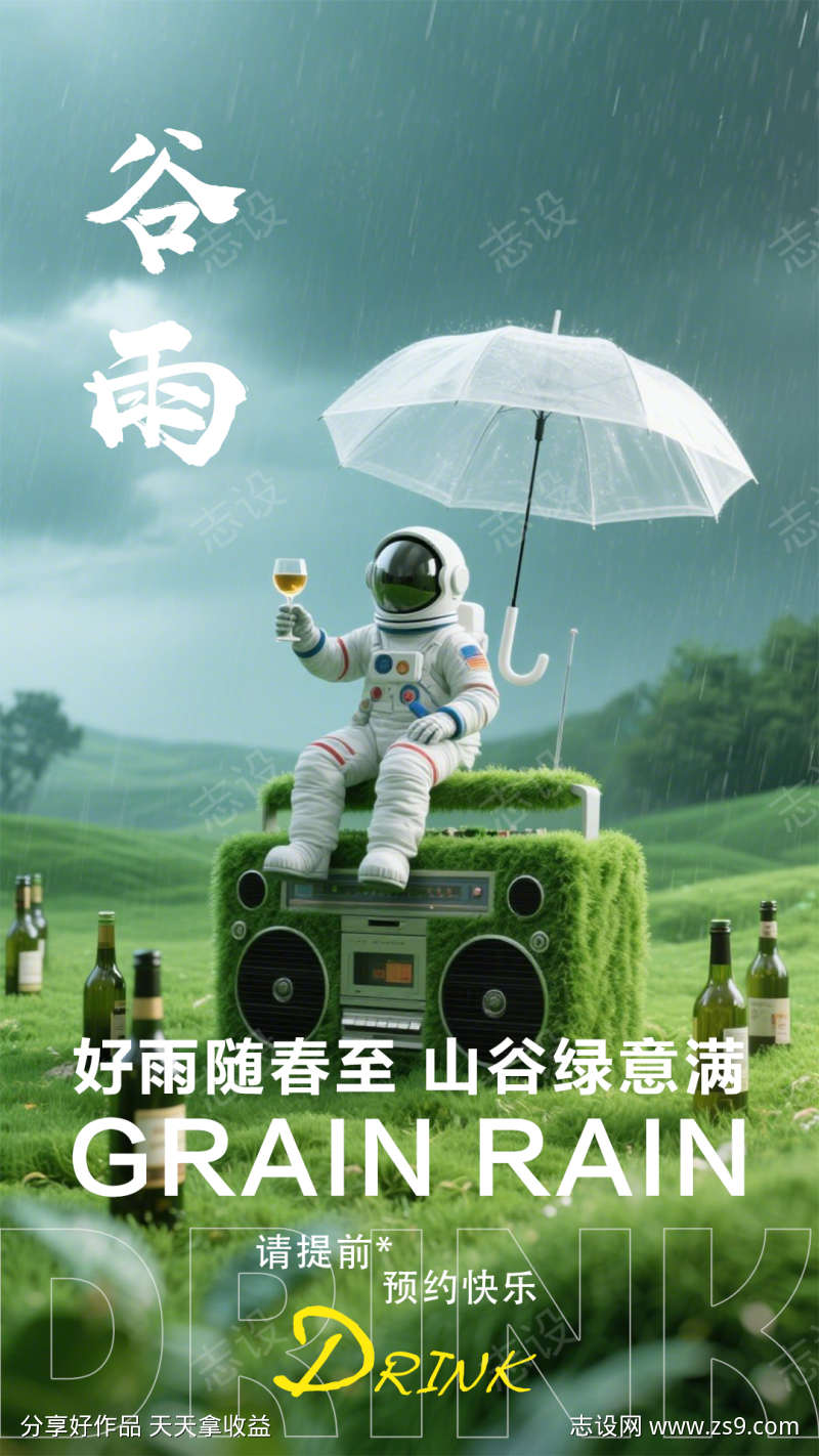 传统节气谷雨