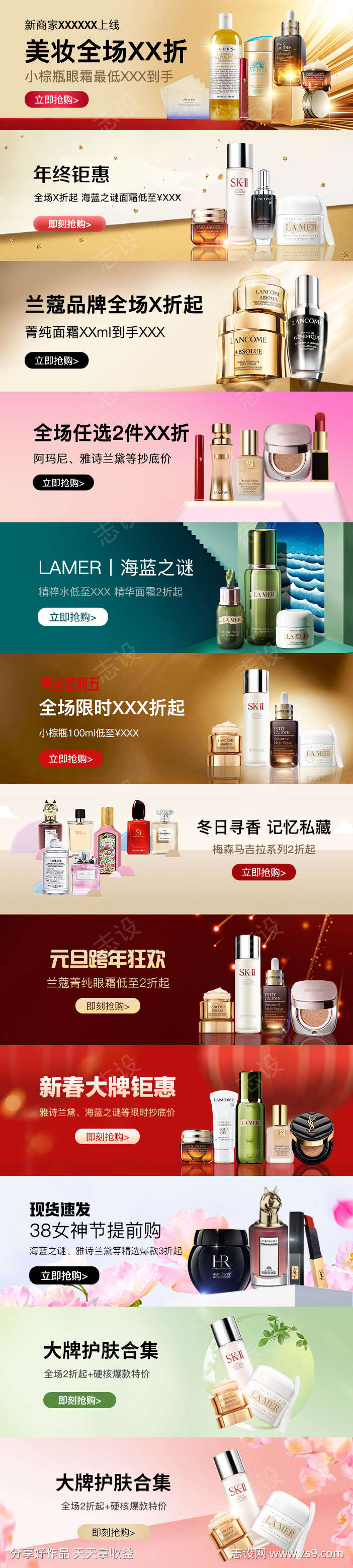 美妆大牌护肤品电商海报合集