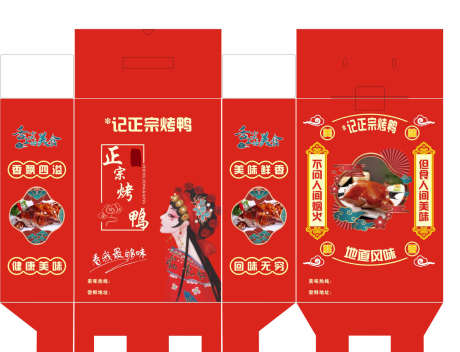 烤鸭美食包装_源文件下载_AI,CDR格式_1605X1227像素-烤鸭,展开图,礼盒-作品编号:2025041809239696-源文件库-ywjfx.cn