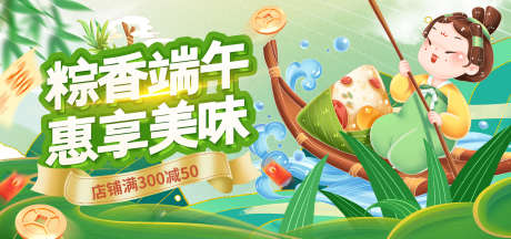 端午节主画面_源文件下载_PSD格式_1701X797像素-主画面,赛龙舟,粽子-作品编号:2025041713085457-志设-zs9.com
