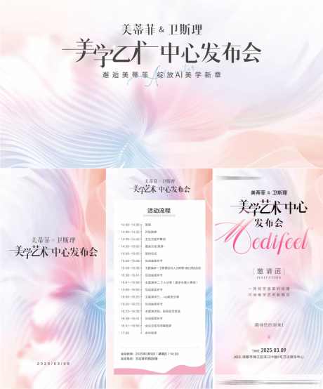 医美沙龙活动主画面邀请函流程_源文件下载_PSD,CDR格式_1081X1301像素-邀请函,背景板,主视觉-作品编号:2025041417227886-志设-zs9.com