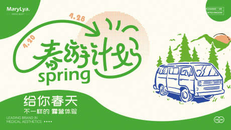 春游计划主画面_源文件下载_PSD格式_3200X1800像素-主画面,主K,朋友圈-作品编号:2025041509077379-志设-zs9.com