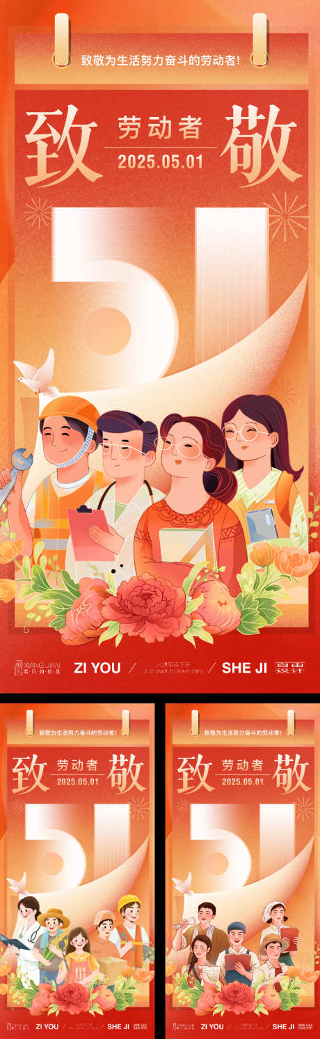 五一劳动节系列海报_源文件下载_PSD,AI格式_1125X3650像素-人民,系列,海报-作品编号:2025041509015771-志设-zs9.com