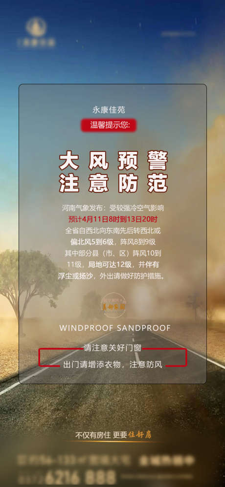房地产春天天气变化海报_源文件下载_PSD格式_1240X2687像素-简约,天气变化,春天-作品编号:2025041509097478-志设-zs9.com