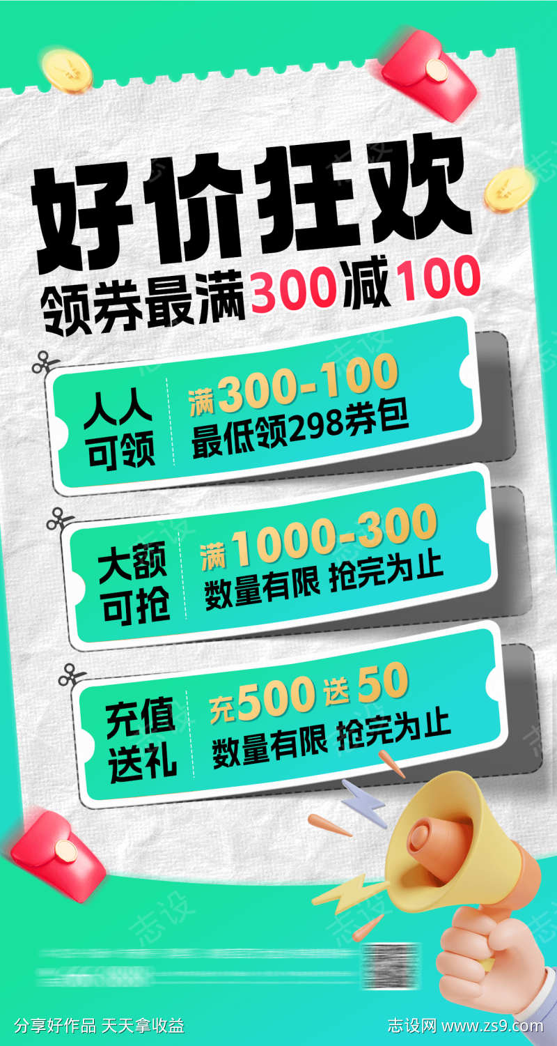 活动促销领券海报