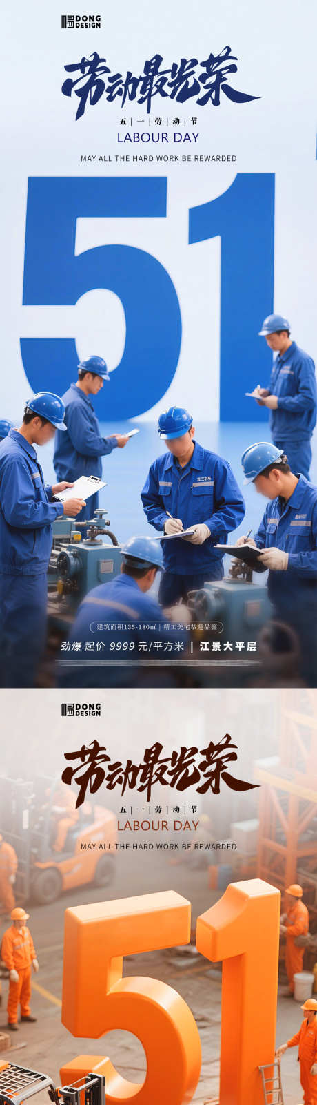 劳动节工人海报_源文件下载_PSD格式_1080X2340像素-创意,工人,建筑-作品编号:2025041509148858-志设-zs9.com