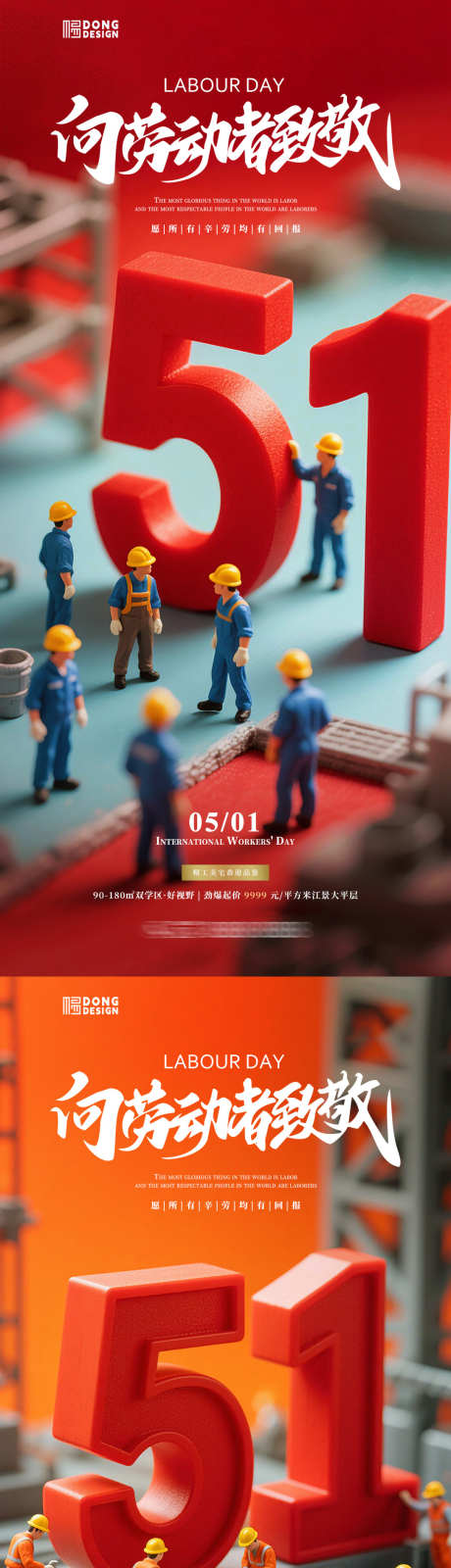 劳动节微缩海报_源文件下载_PSD格式_1080X2340像素-微缩,系列,创意-作品编号:2025041509141653-志设-zs9.com