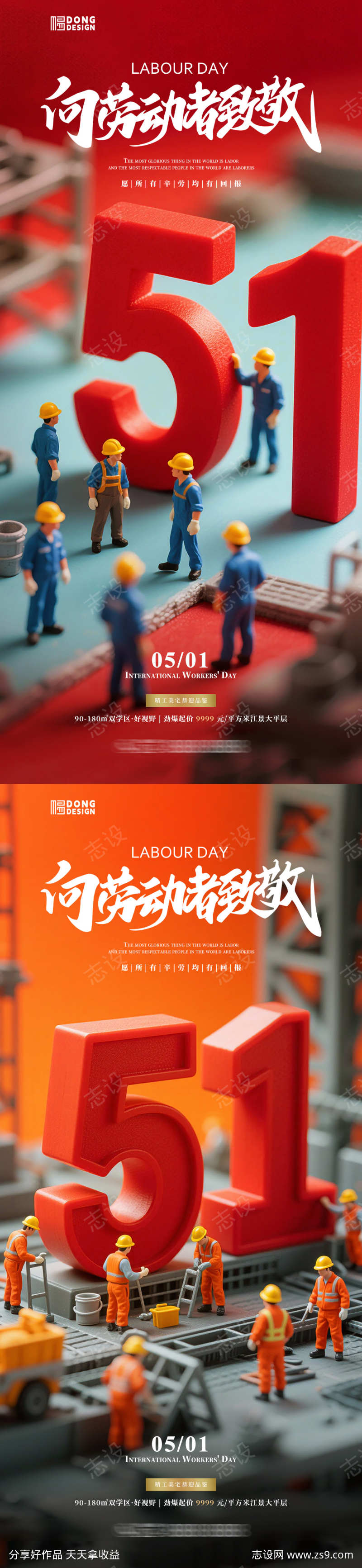 劳动节微缩海报