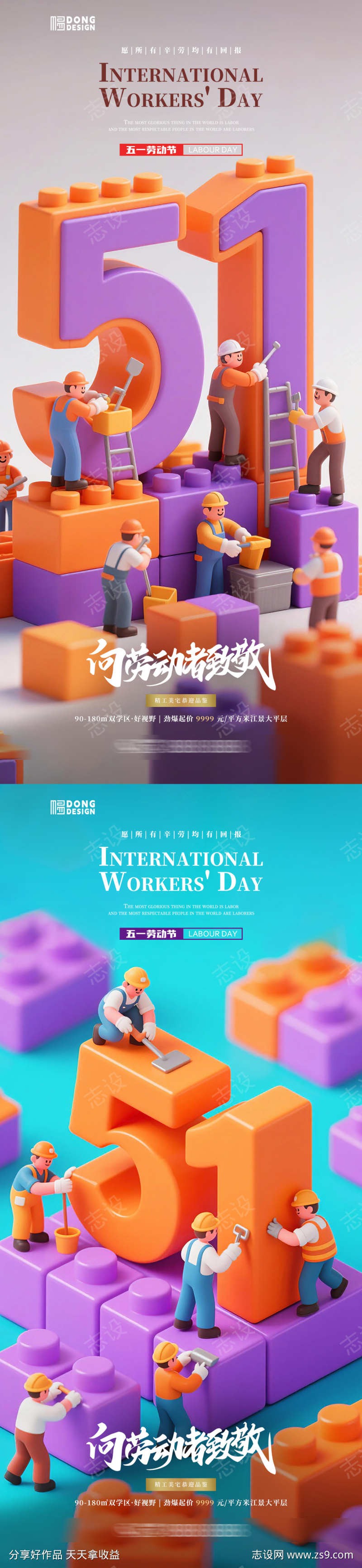 劳动节乐高海报