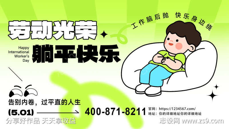 劳动光荣躺平快乐