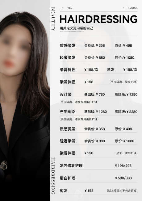 美容美发价目表_源文件下载_PSD格式_2480X3508像素-美业,医美,价目表-作品编号:2025041508562499-志,设ˈ̹网