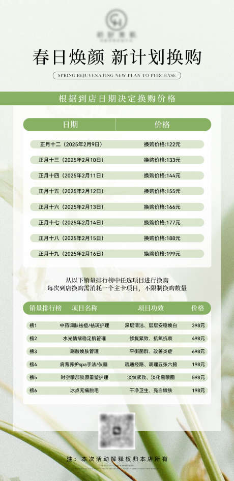 美业春日卡项活动海报_源文件下载_PSD格式_1080X2220像素-医美,美业,春日-作品编号:2025041509141646-志.设·网