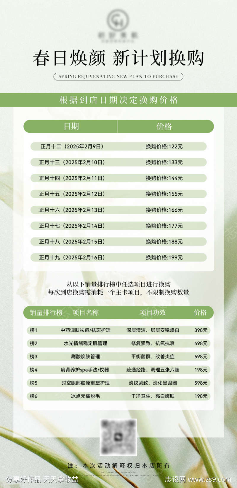 美业春日卡项活动海报