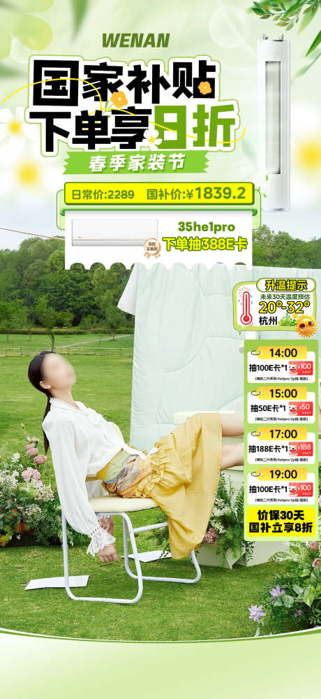 春日国补贴片_源文件下载_PSD格式_1125X2446像素-出游季,电商,直播-作品编号:2025041509212014-志设-zs9.com