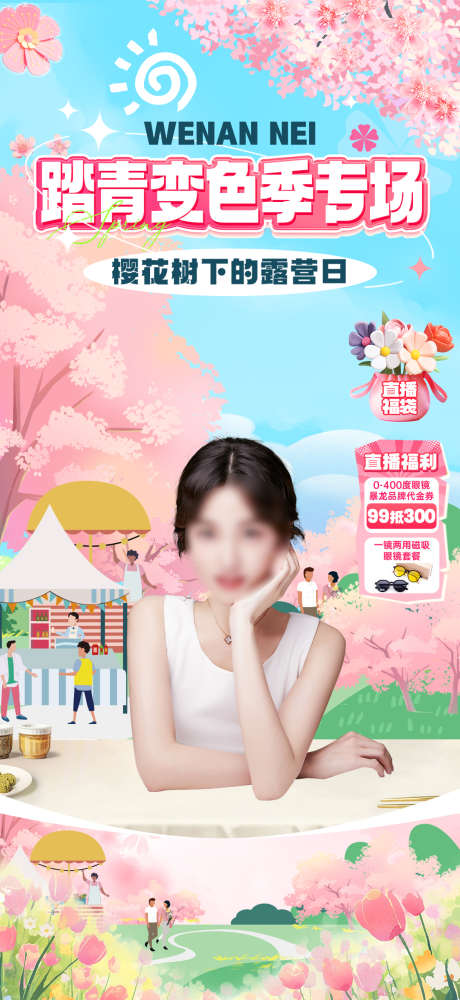 樱花露营日_源文件下载_PSD格式_1125X2446像素-直播,出游季,春季-作品编号:2025041509144797-志设-zs9.com