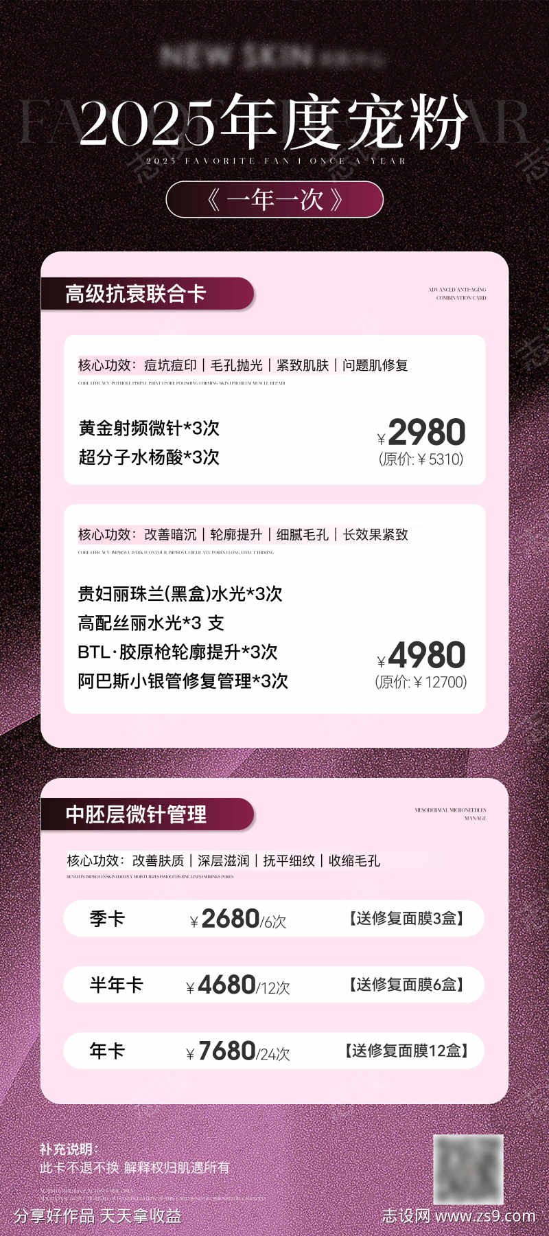 美业活动海报
