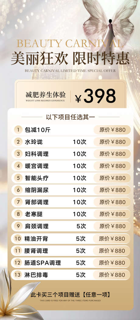 美业活动海报设计_源文件下载_PSD格式_1300X2965像素-活动,促销,海报-作品编号:2025041509242069-志ˉ设˜网