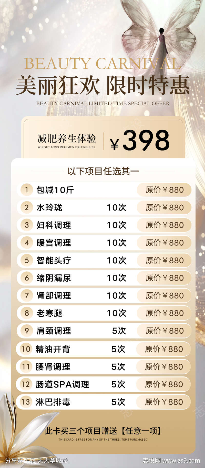 美业活动海报设计