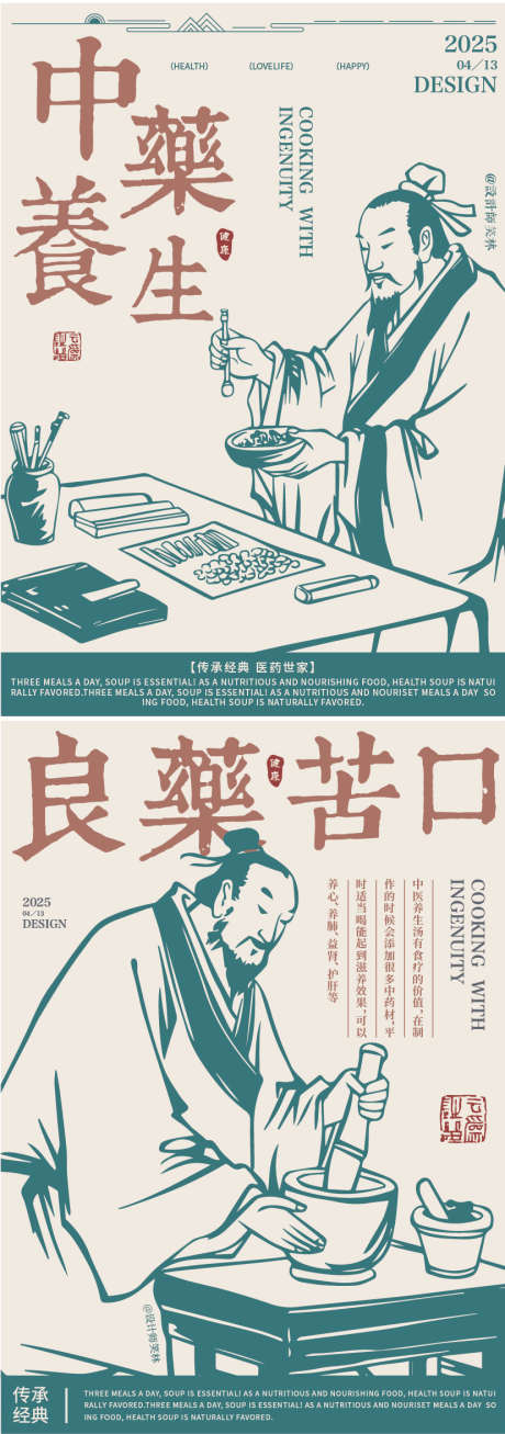 中医中药养生品牌宣传海报_源文件下载_AI格式_828X2352像素-品牌,孙思邈,卡通-作品编号:2025041509393295-志设-zs9.com