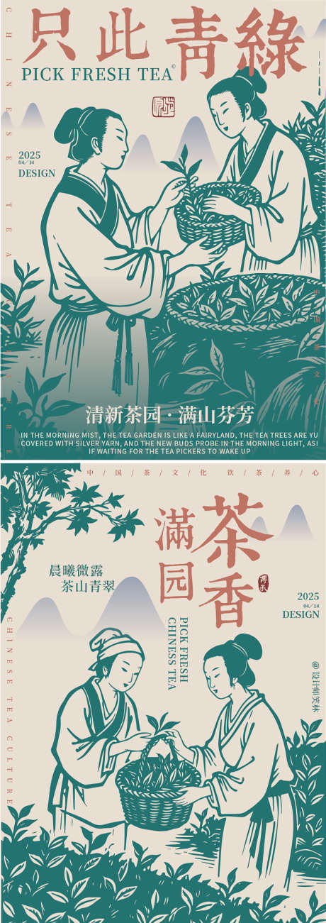 满园茶香茶叶宣传广告_源文件下载_AI格式_1190X3366像素-插画,古风,饮茶-作品编号:2025041509401689-志设-zs9.com