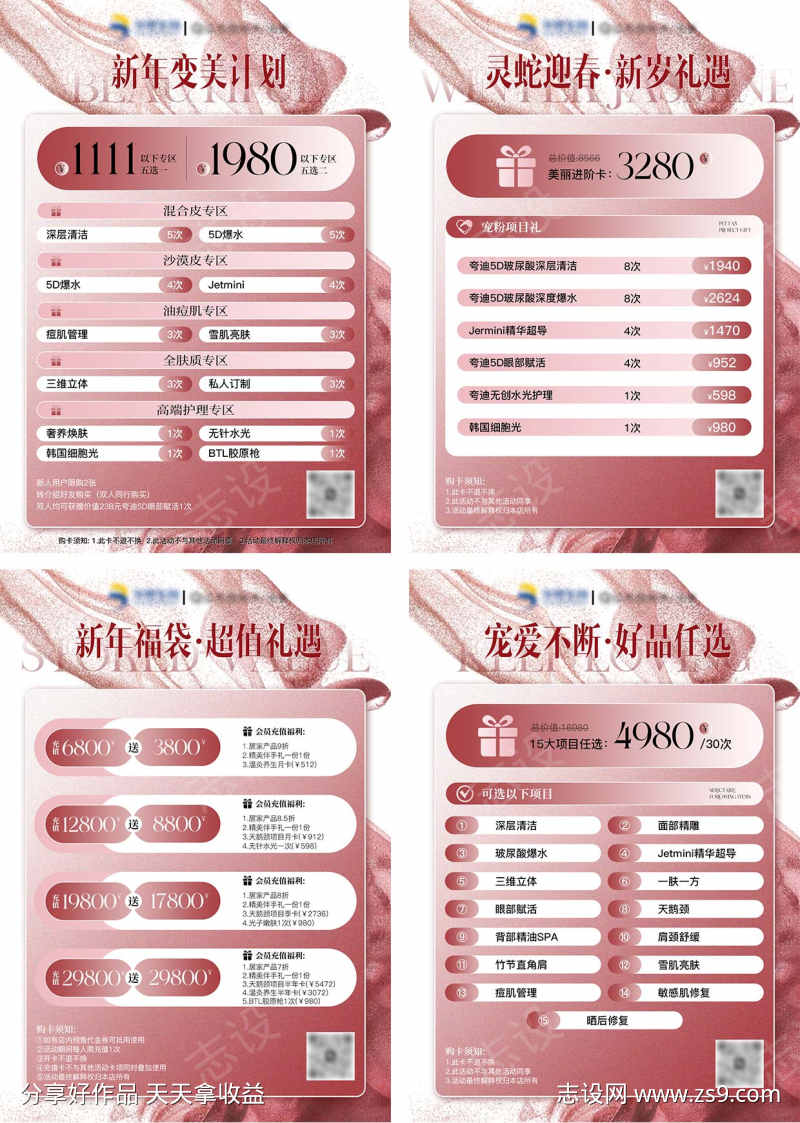 美业活动海报医美活动海报