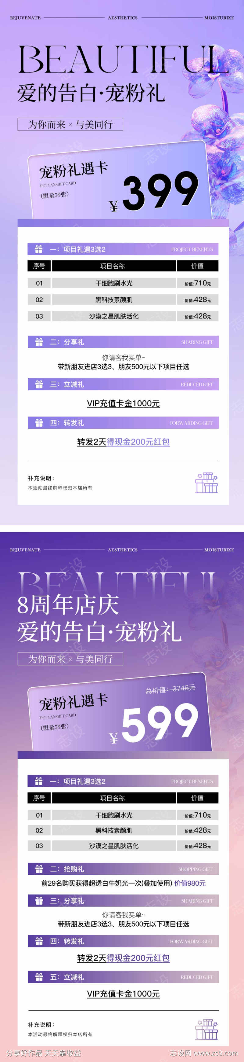 美业卡项活动海报