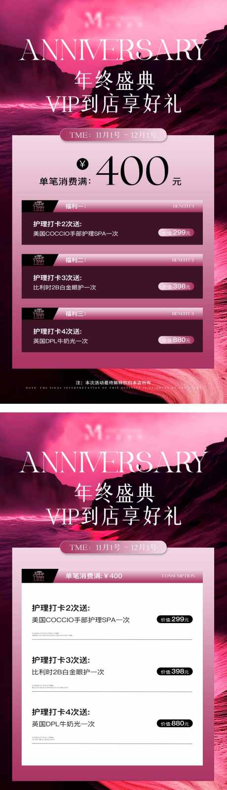 美业年终活动海报_源文件下载_PSD格式_1080X3881像素-盛典,美甲,美睫-作品编号:2025041509385139-志设-zs9.com