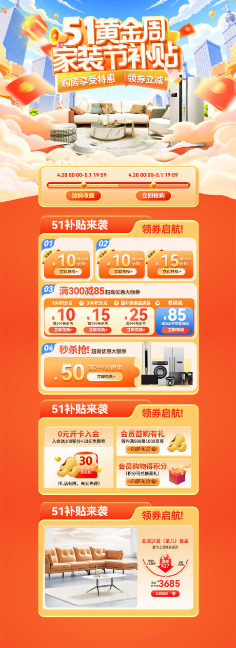 51黄金周家装节电器家电厨电电商首页_源文件下载_PSD格式_1920X5255像素-电商,厨电,家电-作品编号:2025041410238186-设计素材-www.shejisc.cn