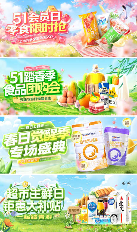 51会员日超市零食蔬菜水果轮播图电商ba_源文件下载_PSD格式_1920X3256像素-电商,轮播图,水果-作品编号:2025041410197727-志设-zs9.com