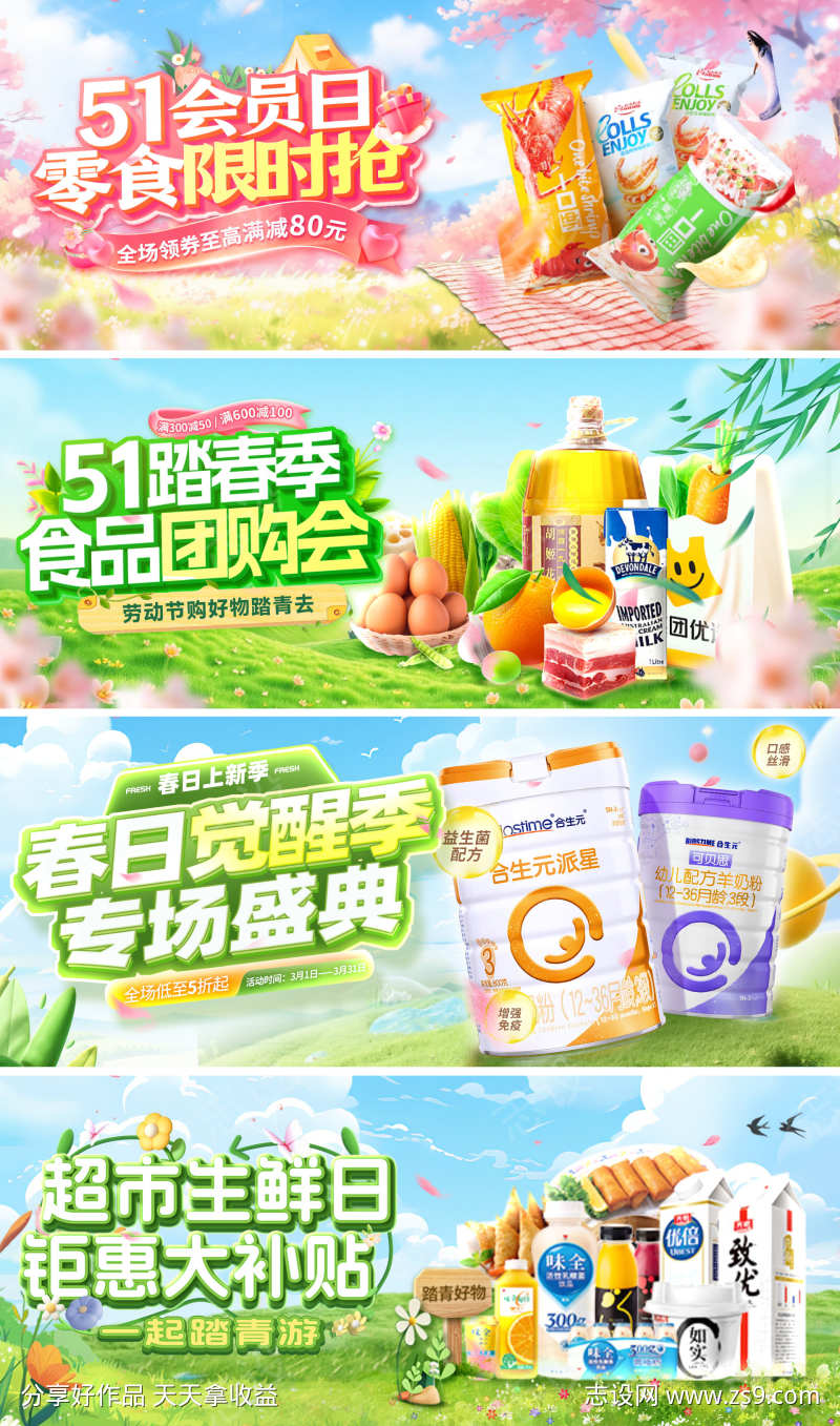 51会员日超市零食蔬菜水果轮播图电商ba