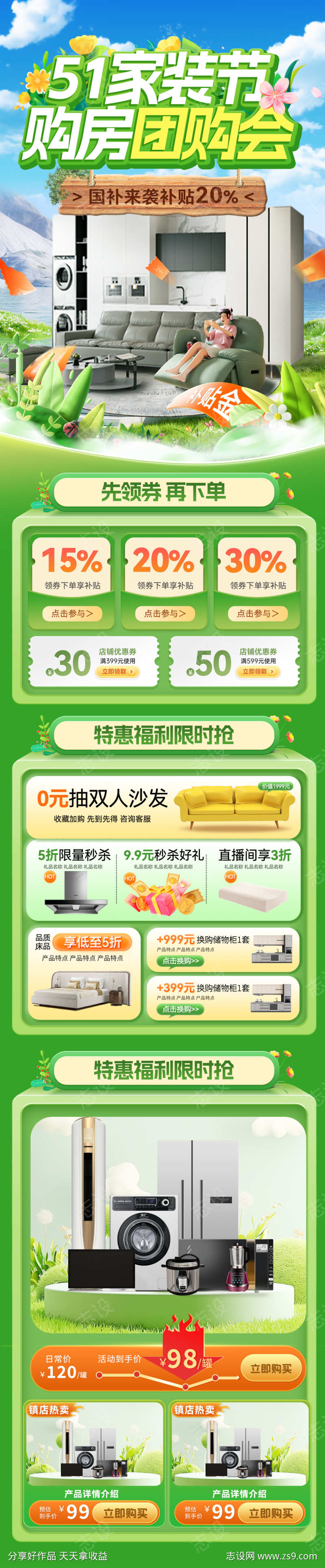 51家装节补贴装修家具家电宠粉日团购会电