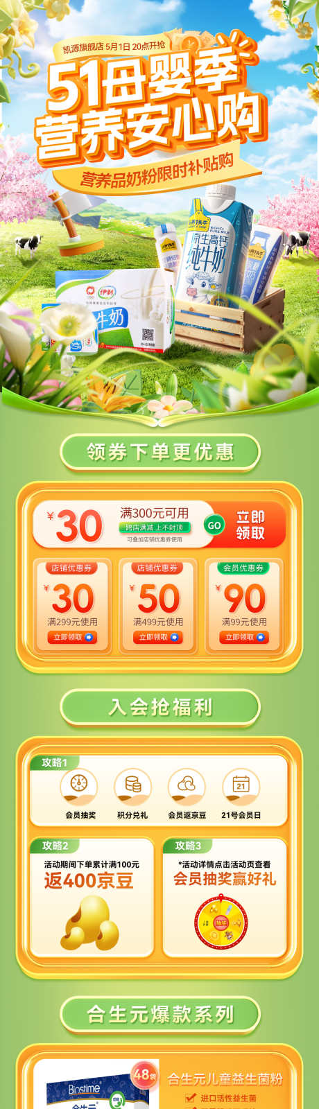 51劳动节母婴奶粉牛奶营养品安心购电商贴_源文件下载_PSD格式_1200X5378像素-电商,安心,营养品-作品编号:2025041410236657-设计素材-www.shejisc.cn