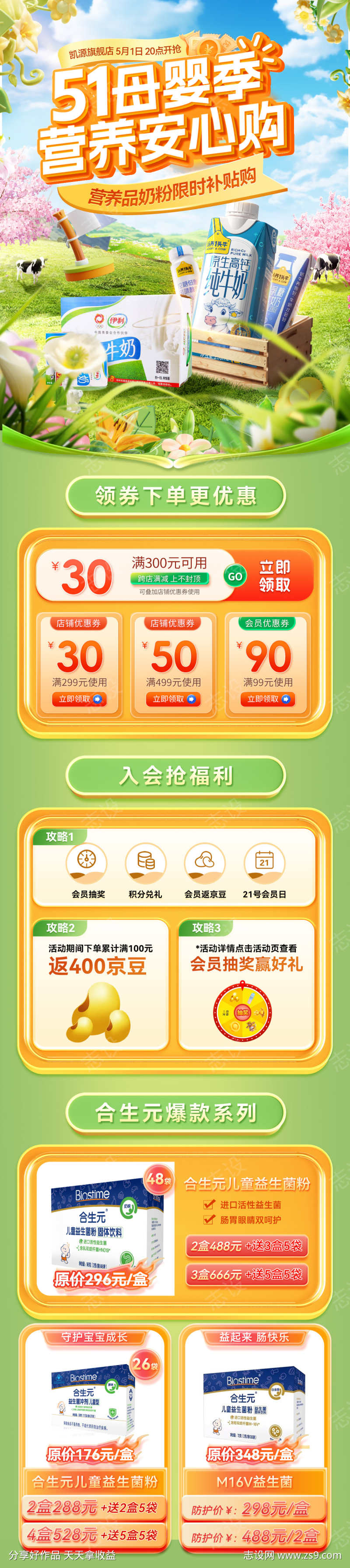 51劳动节母婴奶粉牛奶营养品安心购电商贴