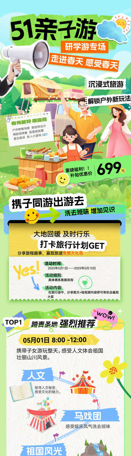 51露营旅游出游研学游亲子行程拼接剪纸风_源文件下载_PSD格式_1200X6002像素-剪纸风,拼接,行程-作品编号:2025041410258790-设计素材-www.shejisc.cn