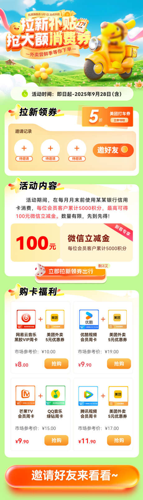 金融出行外卖拉新补贴红包消费券海报长图_源文件下载_PSD格式_1200X4202像素-消费券,红包,海报-作品编号:2025041410369883-志设-zs9.com