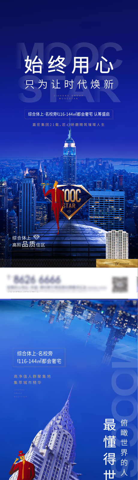 都会系列海报_源文件下载_AI,PSD格式_1081X7009像素-社区,形象,ip-作品编号:2025041409063354-志设-zs9.com