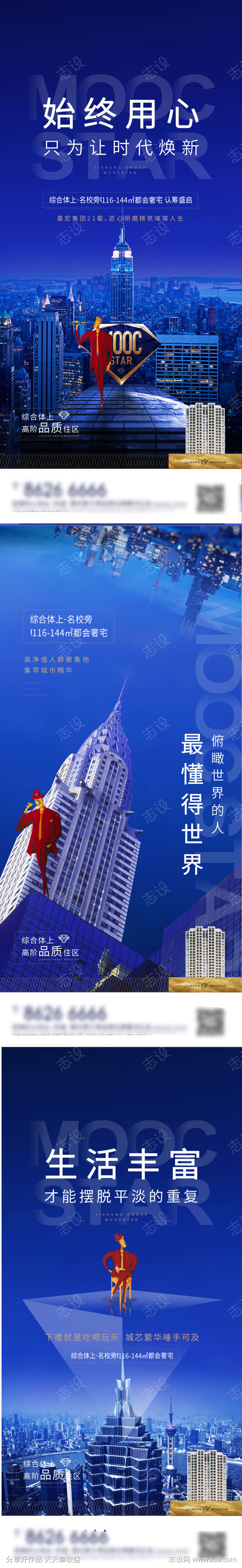 都会系列海报