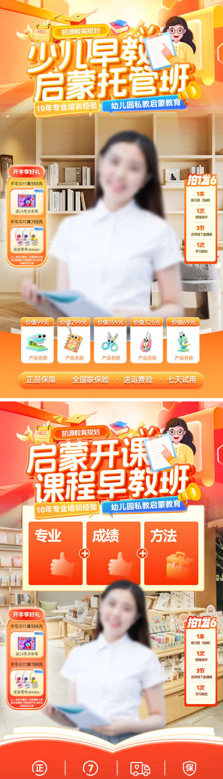 直播间少儿启蒙开课早教班托管教育课程电商_源文件下载_PSD格式_1080X3856像素-电商,课程,教育-作品编号:2025041410372924-志设-zs9.com