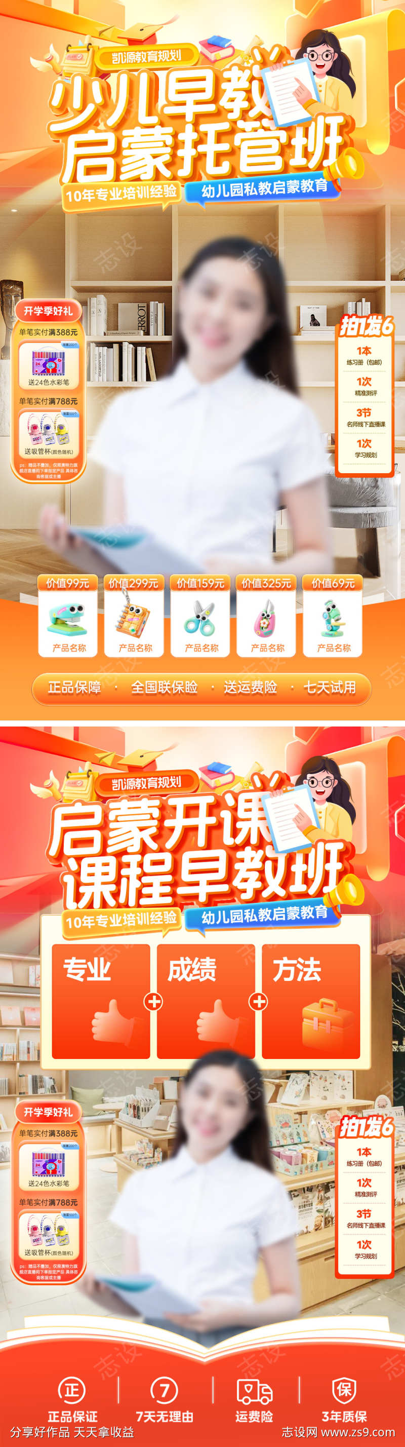 直播间少儿启蒙开课早教班托管教育课程电商