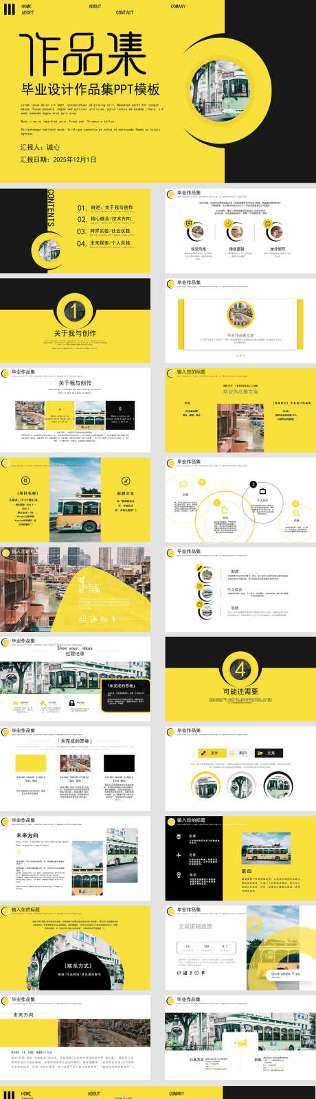 黄色简约毕业设计作品集PPT_源文件下载_PPT,PPTX格式_1000X4000像素-汇报,作品集,科技-作品编号:2025041410396408-源文件库-ywjfx.cn