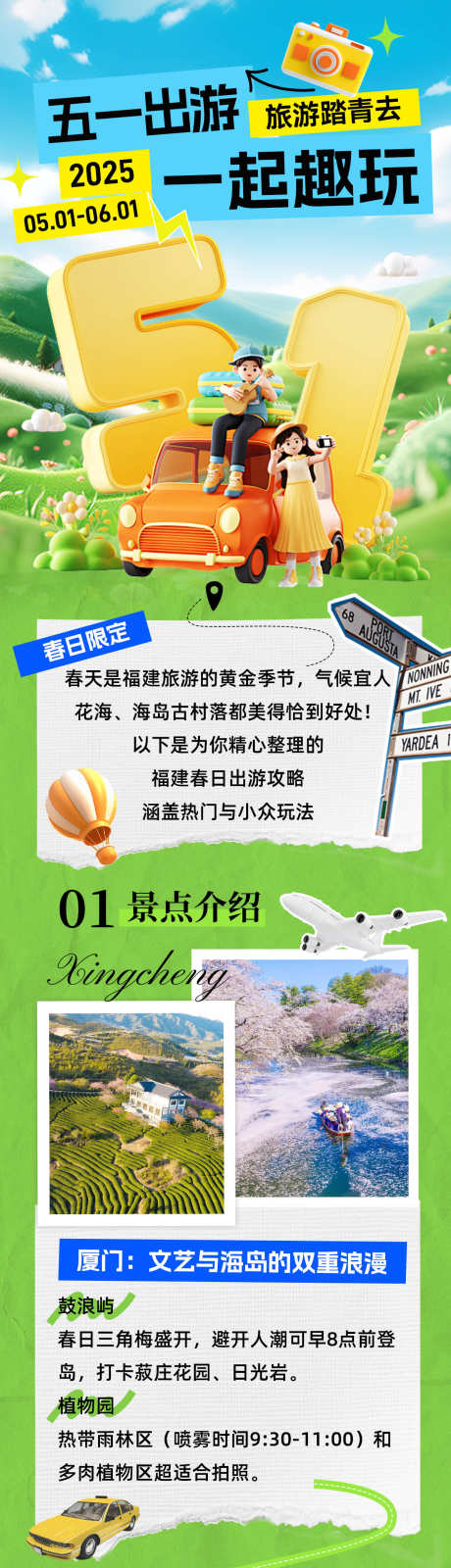 五一假期出游攻略长图_源文件下载_PSD格式_1200X8430像素-攻略,五一,旅行-作品编号:2025041410437223-志设-zs9.com