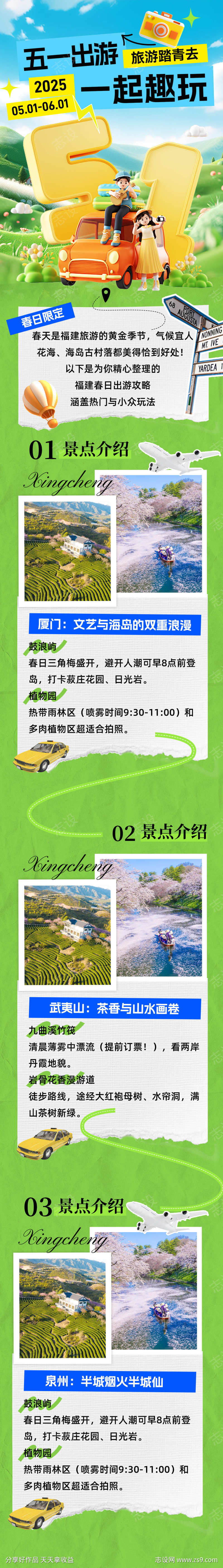 五一假期出游攻略长图