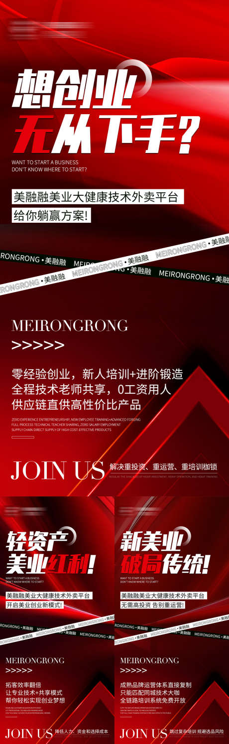美业招商造势海报_源文件下载_PSD格式_1125X2436像素-趋势,医美,活动-作品编号:2025041410447430-志设-zs9.com