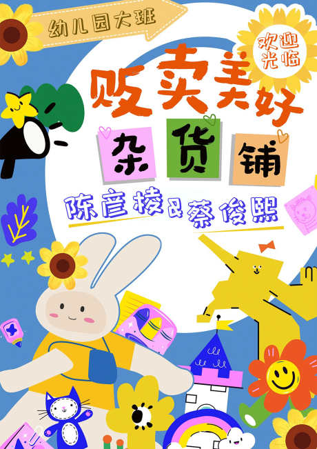 亲子活动招牌_源文件下载_PSD格式_3508X4961像素-六一,儿童节,招牌-作品编号:2025041410561436-志设-zs9.com