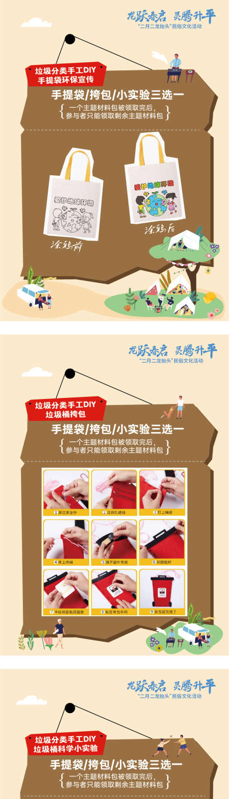 手工活动导视牌_源文件下载_AI格式_882X3804像素-DIY,环保,活动-作品编号:2025041410543747-志设-zs9.com