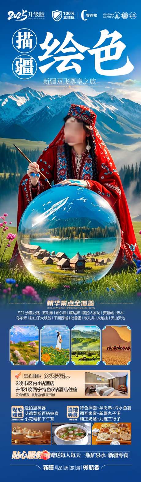 新疆旅游海报_源文件下载_PSD格式_900X3077像素-维吾尔族,西北青甘,天山天池-作品编号:2025041513062632-志设-zs9.com