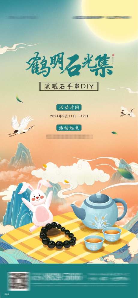 中国风海报_源文件下载_CDR,PSD格式_1125X2436像素-活动,海报,地产-作品编号:2025041513151405-志设-zs9.com