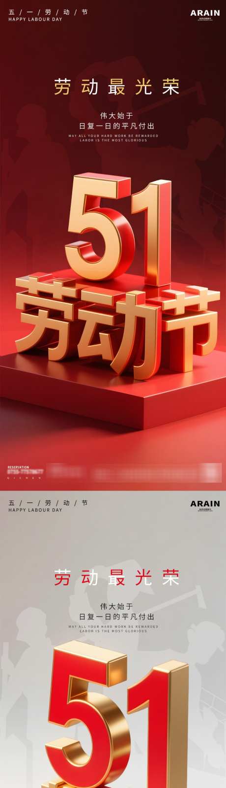 劳动节简约字体海报_源文件下载_PSD格式_1080X4680像素-剪影,大字,立体字-作品编号:2025041514087031-志设-zs9.com