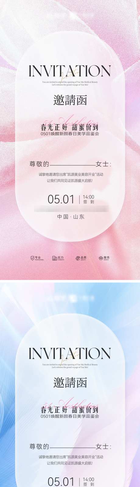 母亲节邀请函晚宴医美品鉴会美业沙龙海报_源文件下载_PSD格式_1200X4822像素-沙龙,美业,品鉴会-作品编号:2025041515558717-志设-zs9.com