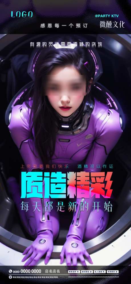 酒吧质造精彩海报_源文件下载_PSD格式_1080X2338像素-预约,微醺,喝酒-作品编号:2025041515313973-志˘设·网